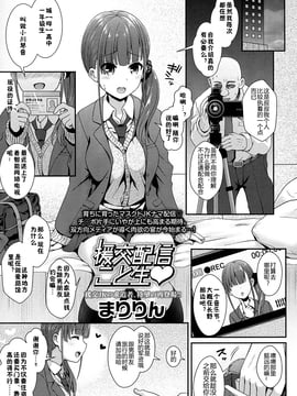 [佳奈助汉化组] [まりりん] 援交配信こと生♥ (COMIC 高 2016年11月号) [DL版]_002