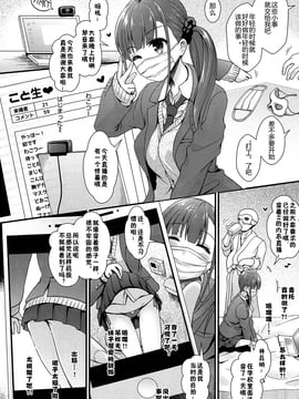 [佳奈助汉化组] [まりりん] 援交配信こと生♥ (COMIC 高 2016年11月号) [DL版]_003