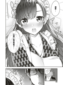 [人龍廣島演員培訓漢化] [にぃと] シズクデレ 1／2話 (コミック エグゼ 04) [DL版]_006
