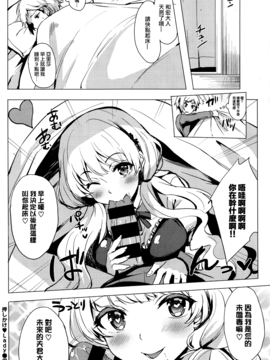 [無邪気漢化組] [まうめん] 押しかけ♥Lady (COMIC BAVEL 2017年5月号)_020