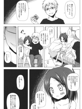 (成年コミック) [雪野みなと] とつきとおか [DL版]_0099