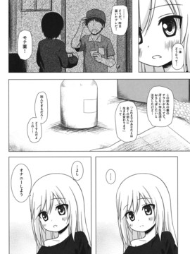 (成年コミック) [雪野みなと] とつきとおか [DL版]_0144