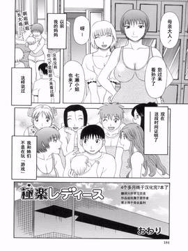 [かわもりみさき] 極楽レディース vol.09 完結編 [乐乐个人单行本渣汉化]_185