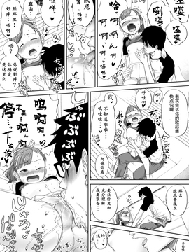 [罗洁爱儿个人汉化] [エイチナ] いいよ、お兄ちゃん大好きだもん。_016