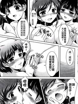 [水城たくや] 家族相姦図式_068