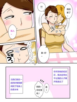 [フリーハンド魂] 帰ってきた息子がキンパツヤリチン_06