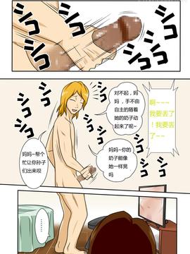 [フリーハンド魂] 帰ってきた息子がキンパツヤリチン_11