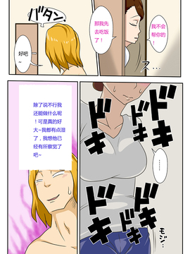 [フリーハンド魂] 帰ってきた息子がキンパツヤリチン_12