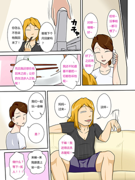 [フリーハンド魂] 帰ってきた息子がキンパツヤリチン_13