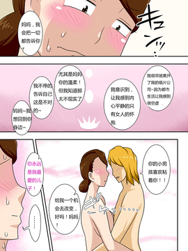 [フリーハンド魂] 帰ってきた息子がキンパツヤリチン_22