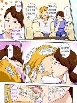[フリーハンド魂] 帰ってきた息子がキンパツヤリチン_37