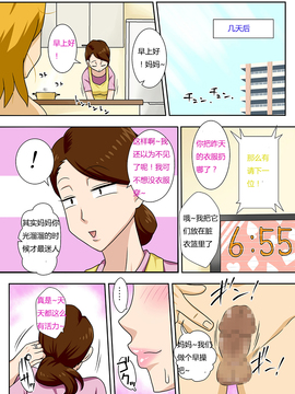 [フリーハンド魂] 帰ってきた息子がキンパツヤリチン_46