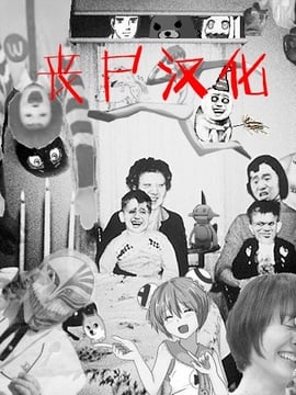 [丧尸汉化] [篠岡ほまれ] おねがい! サキュバス (コミックアンリアル 2017年2月号 Vol.65) [DL版]_010