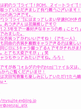 [My Suite] スイートライブ！ (ラブライブ・希ことり花陽)_002