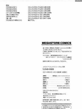 [4K掃圖組][春風道人] Love-Size_206