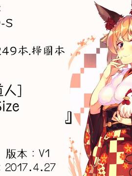 [4K掃圖組][春風道人] Love-Size_207