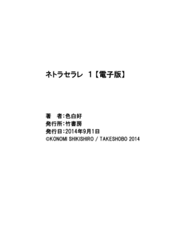 [色白好] ネトラセラレ (全集)_198