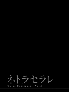 [色白好] ネトラセラレ (全集)_388