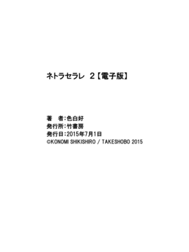 [色白好] ネトラセラレ (全集)_397