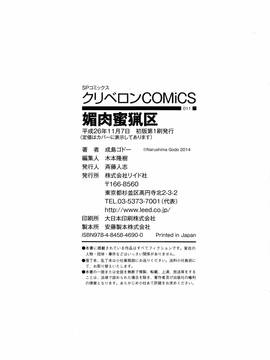[4K掃圖組][成島ゴドー] 媚肉蜜猟区_200