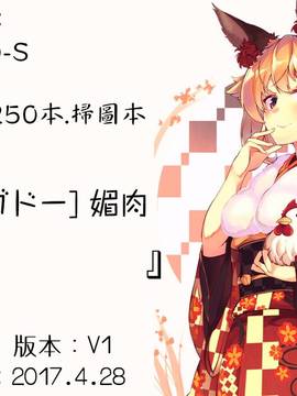 [4K掃圖組][成島ゴドー] 媚肉蜜猟区_201