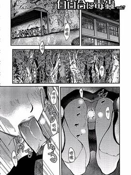 [ピンク太郎] 白百合に毒蟲 ~密かに愛し合う美人教師と女生徒が鬼畜の玩具に…~_097