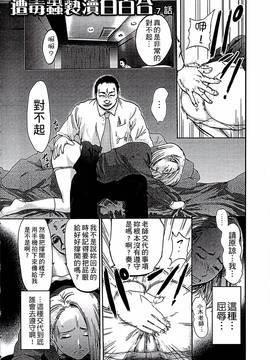 [ピンク太郎] 白百合に毒蟲 ~密かに愛し合う美人教師と女生徒が鬼畜の玩具に…~_113