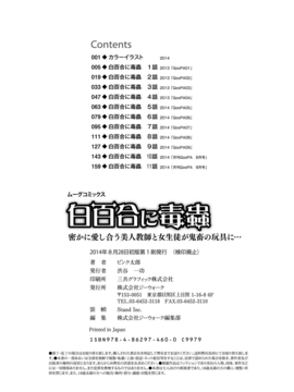 [ピンク太郎] 白百合に毒蟲 ~密かに愛し合う美人教師と女生徒が鬼畜の玩具に…~_184
