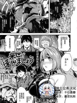 [绅士仓库汉化] [赤城あさひと] 来世で逢いましょう (COMIC 快楽天ビースト 2016年11月号)_002