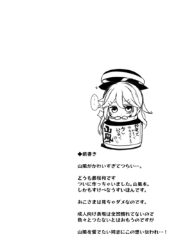 (サンクリ2017 Winter) [THW.jp (都桜和)] 山風ちゃんはかまってほしいの! (艦隊これくしょん-艦これ-)_05