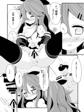 (サンクリ2017 Winter) [THW.jp (都桜和)] 山風ちゃんはかまってほしいの! (艦隊これくしょん-艦これ-)_16