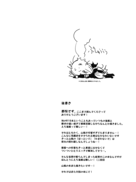 (サンクリ2017 Winter) [THW.jp (都桜和)] 山風ちゃんはかまってほしいの! (艦隊これくしょん-艦これ-)_23