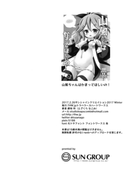 (サンクリ2017 Winter) [THW.jp (都桜和)] 山風ちゃんはかまってほしいの! (艦隊これくしょん-艦これ-)_25