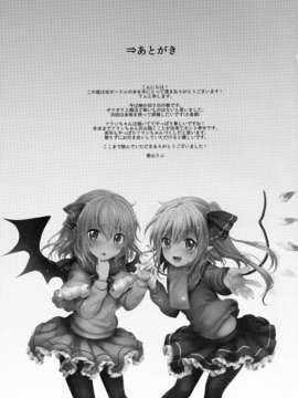 (C91) [金魚オリジン (香山リム)] ある日フランちゃんを拾ってきた。 (東方Project)_16