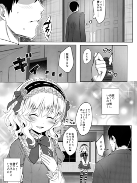 (C88) [Horizontal World (きんのたま▼)] CHAMMER's (アイドルマスター シンデレラガールズ)_02