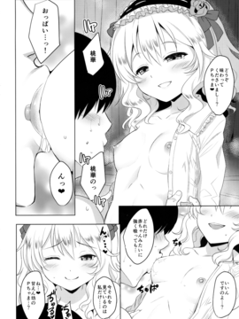 (C88) [Horizontal World (きんのたま▼)] CHAMMER's (アイドルマスター シンデレラガールズ)_05
