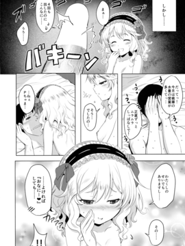 (C88) [Horizontal World (きんのたま▼)] CHAMMER's (アイドルマスター シンデレラガールズ)_09