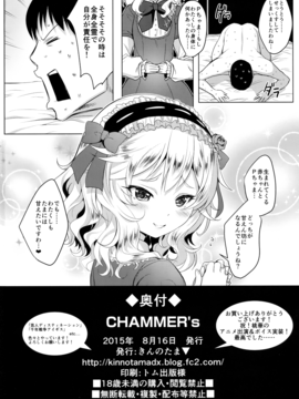(C88) [Horizontal World (きんのたま▼)] CHAMMER's (アイドルマスター シンデレラガールズ)_17