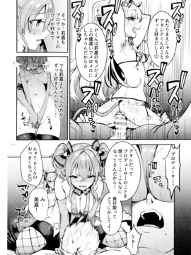 (C91) [合衆国ネタメコル (ねこめたる)] 城ヶ崎姉妹と DOKI☆MEKI Vacation! (アイドルマスター シンデレラガールズ)_13