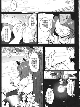 (名華祭11) [Chocolate Synapse (椎架ゆの)] 苺が熟れ落ちた日 (東方Project)_002_016