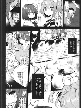 (名華祭11) [Chocolate Synapse (椎架ゆの)] 苺が熟れ落ちた日 (東方Project)_006_004
