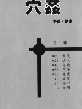 [いトう] 穴姦_002