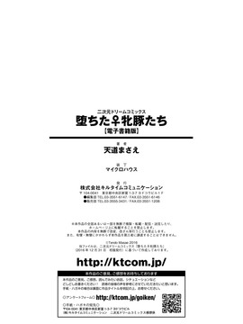 [天道まさえ] 堕ちた♀牝豚たち_195