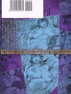 [龍河しん] 寝撮られ妻〈夫の知らない痴態〉_192