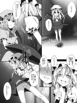 (C80) [Marked-two] Remilia & Frandle's SPER：MATIC (東方)_sper_06