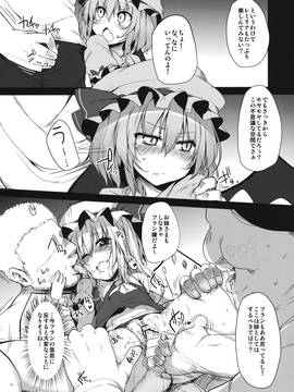 (C80) [Marked-two] Remilia & Frandle's SPER：MATIC (東方)_sper_13
