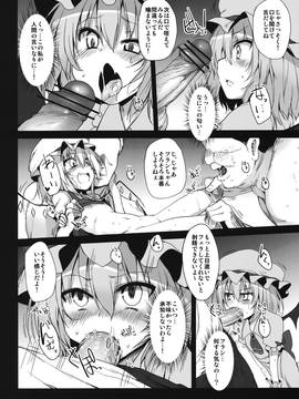 (C80) [Marked-two] Remilia & Frandle's SPER：MATIC (東方)_sper_14