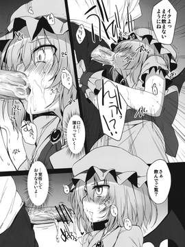 (C80) [Marked-two] Remilia & Frandle's SPER：MATIC (東方)_sper_15