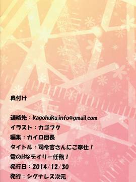 [axel个人汉化] (C87) [シグナレス次元 (カゴフク, カイロ団長)] 司令官さんにご奉仕!電のHなデイリー任務! (艦隊これくしょん -艦これ-)_13