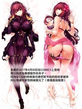 (COMIC1☆11) [関西漁業共同組合 (丸新)] Order Made Pillow (FateGrand Order) [無邪気漢化組][MJK-17-T497]_MJK-17-T497-002